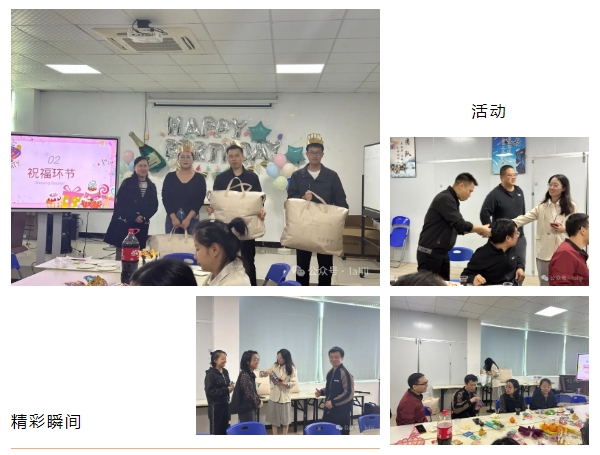 十一月溫馨時刻，共慶壽星生辰