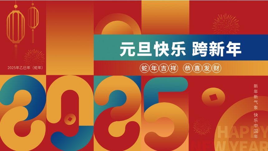 元旦放假通知！